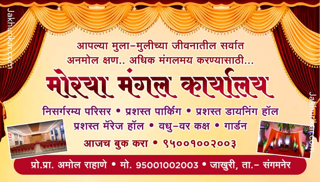 Mangal karyalay Visiting card | Marriage Hall Banner Design | Lawns Banner